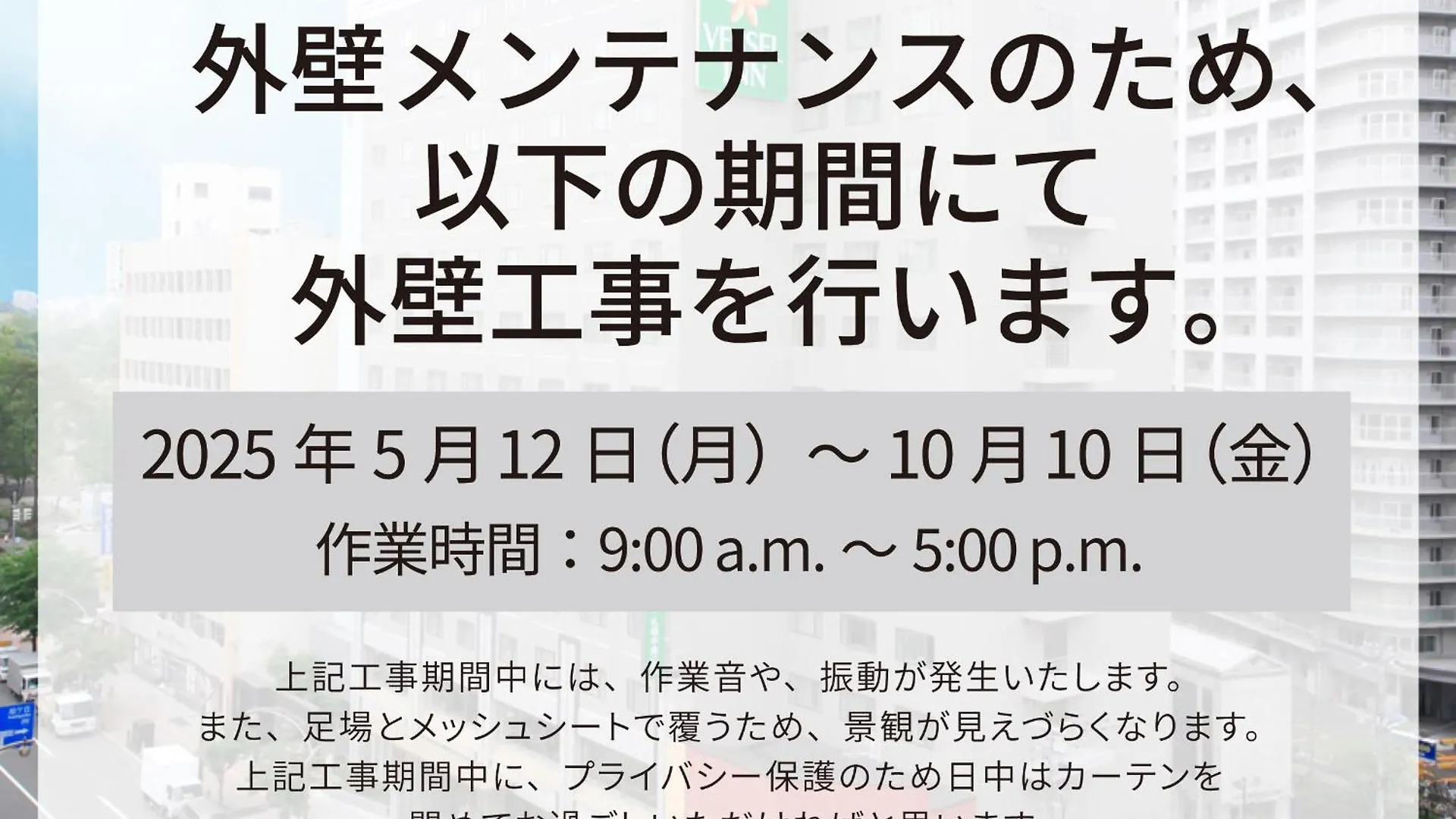 ベッセルイン札幌中島公園